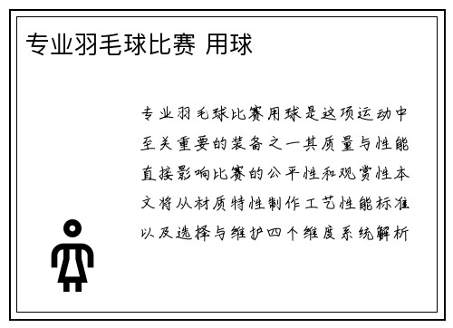 专业羽毛球比赛 用球
