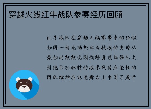 穿越火线红牛战队参赛经历回顾