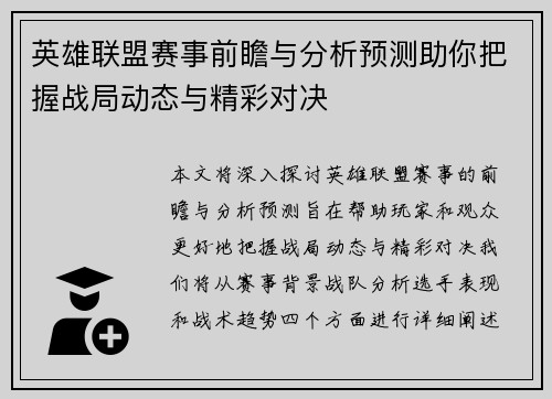 英雄联盟赛事前瞻与分析预测助你把握战局动态与精彩对决
