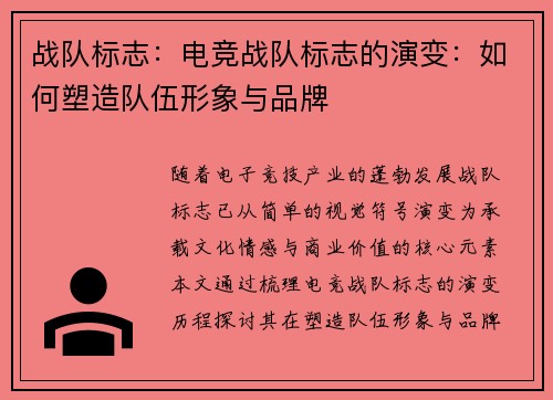 战队标志：电竞战队标志的演变：如何塑造队伍形象与品牌