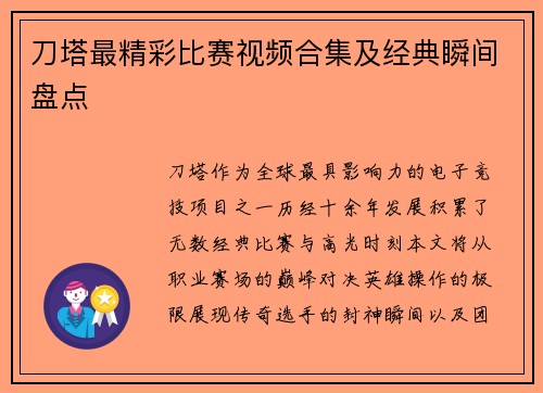 刀塔最精彩比赛视频合集及经典瞬间盘点
