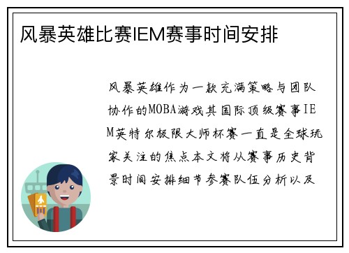 风暴英雄比赛IEM赛事时间安排