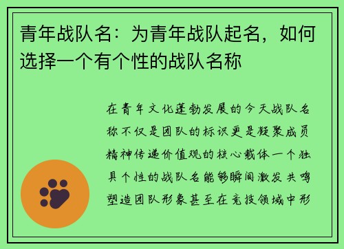 青年战队名：为青年战队起名，如何选择一个有个性的战队名称